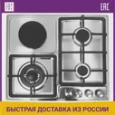 🛍 Газовая варочная панель RICCI HBS4538E
