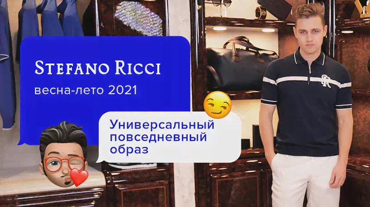Оригинальный летний образ для мужчин от Stefano Ricci!