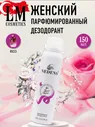 Дезодорант LM Cosmetics - Nina Ricci - Ricci for woman 150 ml