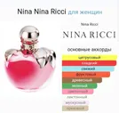 Духи Nina Ricci Ricci по мотивам Nina Ricci Nina Нина Риччи Нина 3 мл