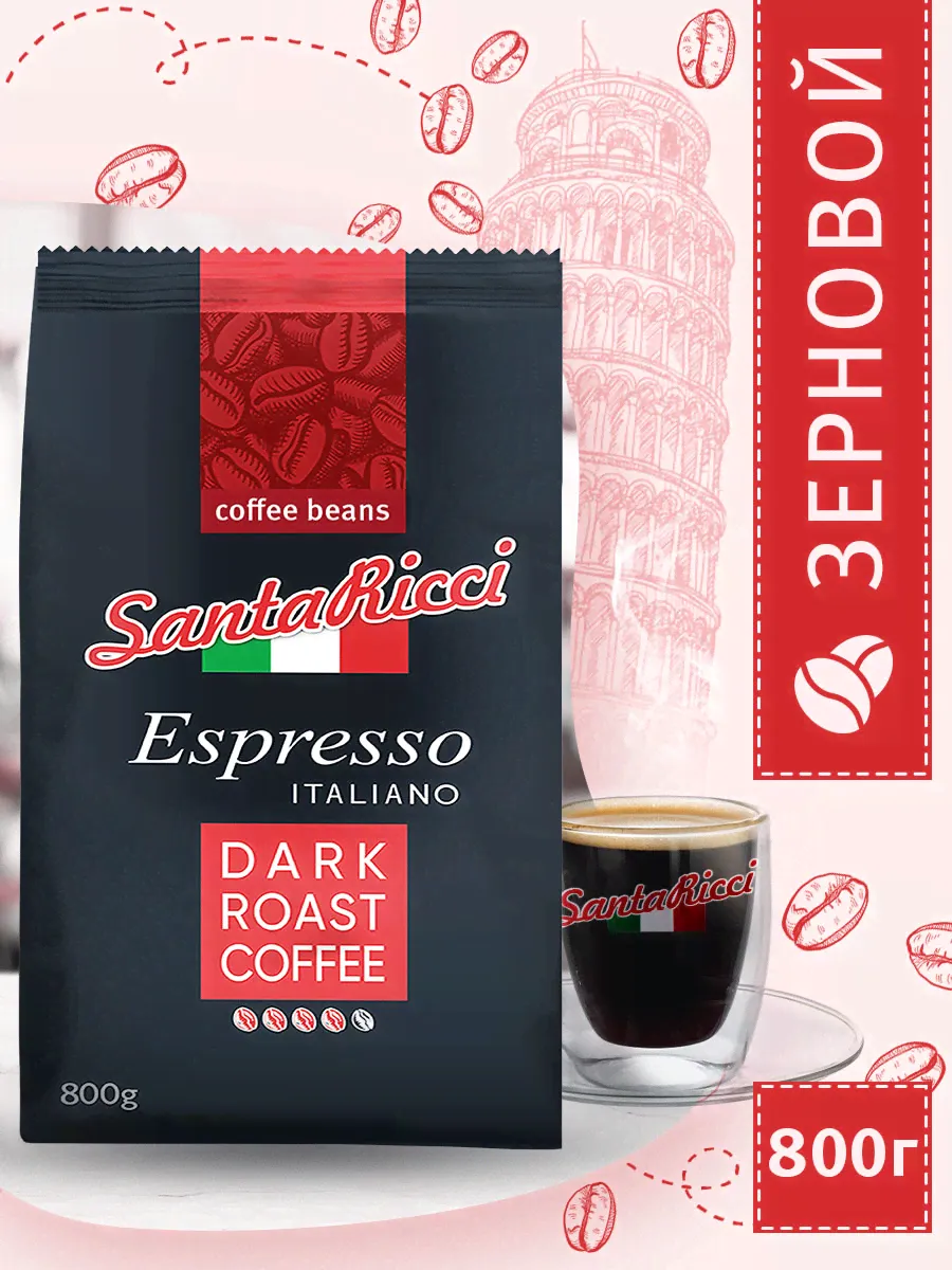 Кофе SantaRicci Espresso Italiano, зерно, арабика, для турки, кофеварки, 800 г-0