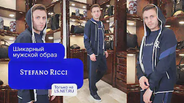 БЕСПРОИГРЫШНЫЙ спортивный образ от Stefano Ricci 👟|LS.NET.RU
