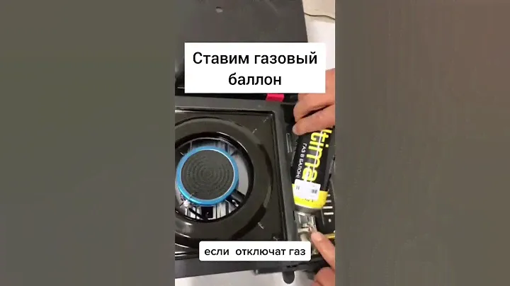 Газовая плитка