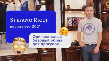 Минималистичный мужской образ от Stefano Ricci!