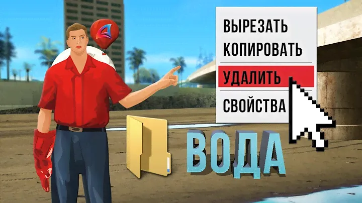 УДАЛИЛ ВСЮ ВОДУ на ARIZONA-RP в GTA SAMP