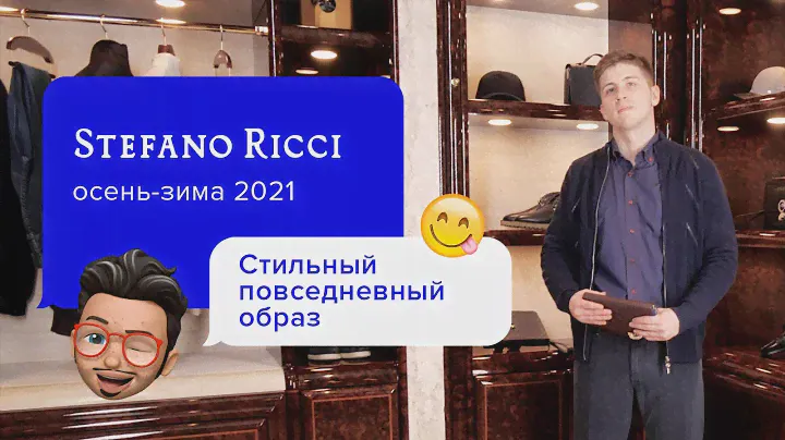 Полезные советы от STEFANO RICCI! | С чем мужчинам носить кардиган? | ОСЕНЬ-ЗИМА 2021