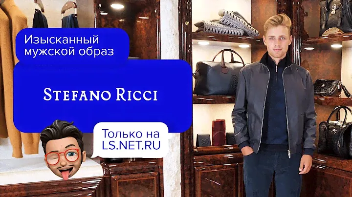 Роскошный и элегантный образ для прогулок от Stefano Ricci!