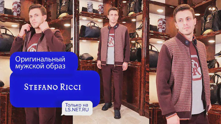 БАЗОВЫЙ образ в БОРДОВЫХ ОТТЕНКАХ 🙀Stefano Ricci| LS.NET.RU