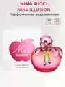 Nina Ricci Вода парфюмерная nina illusion 50 мл