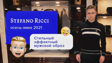 Модные тенденции 2021 | Одежда на каждый день | Оригинальный лук в спортивном стиле от Stefano Ricci