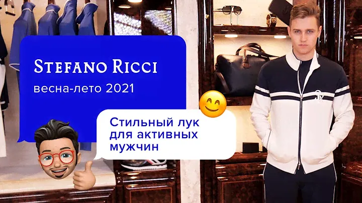 Комфортный образ для занятий спортом от Stefano Ricci!