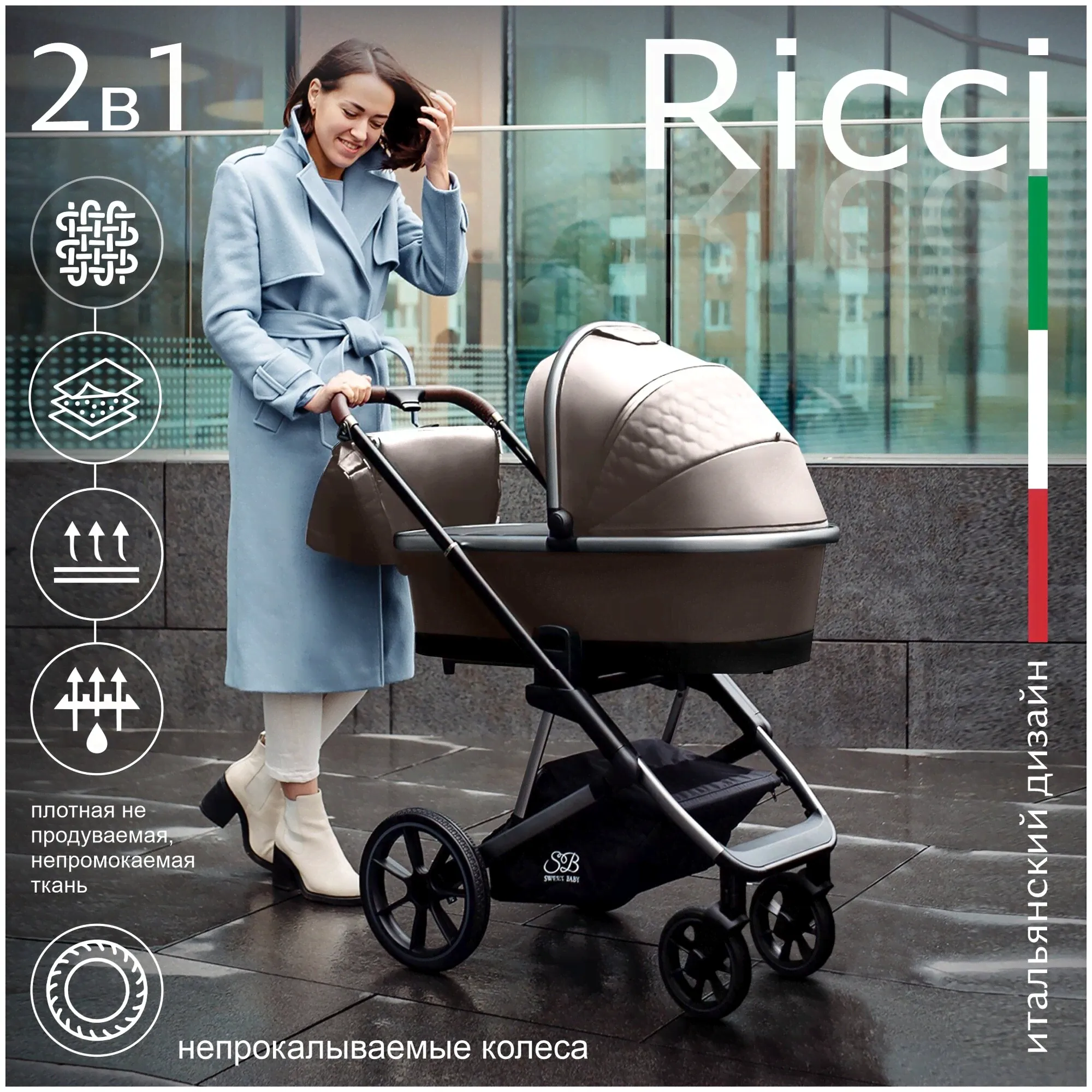 Trans Baby Коляска Sweet Baby 2в1 Ricci Capuccino коляски-2