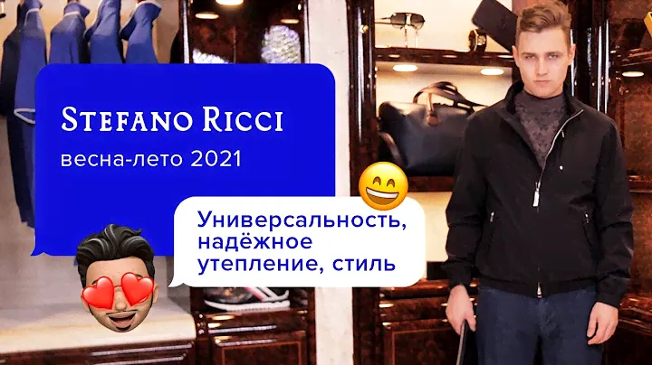 Утеплённый образ на весну от Stefano Ricci!