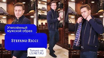 4 ШАГА к ЭЛЕГАНТНОМУ И СОВРЕМЕННОМУ ОБРАЗУ Stefano Ricci 🔥| LS.NET.RU