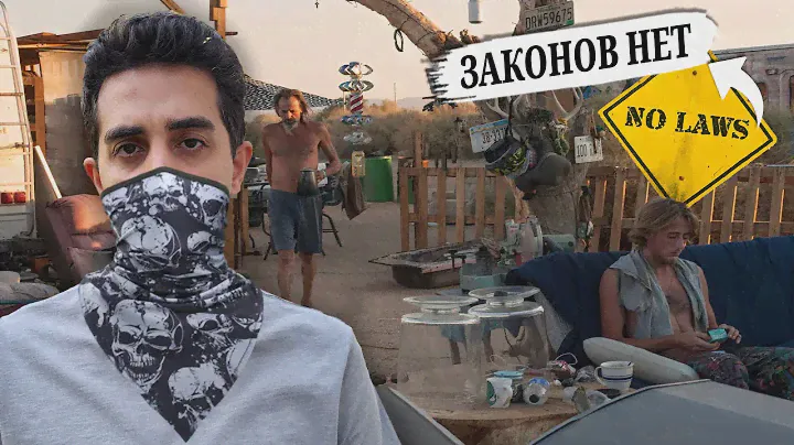 Я провел 48 часов в городе без законов