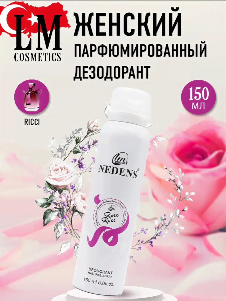 Дезодорант LM Cosmetics - Nina Ricci - Ricci for woman 150 ml-0